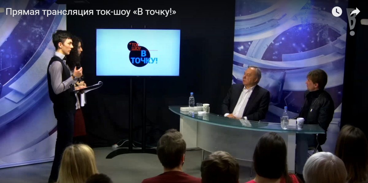 Михаил Таратута и Станислав Кучер — о Трампе, Улюкаеве, Сирии и допингеНа ток-шоу "В точку" звёзды телеэфира обсудили итоги уходящего года со студентами Вышки 