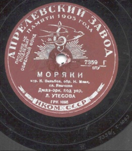 Этикетка пластинки из шеллака, 40-е годы