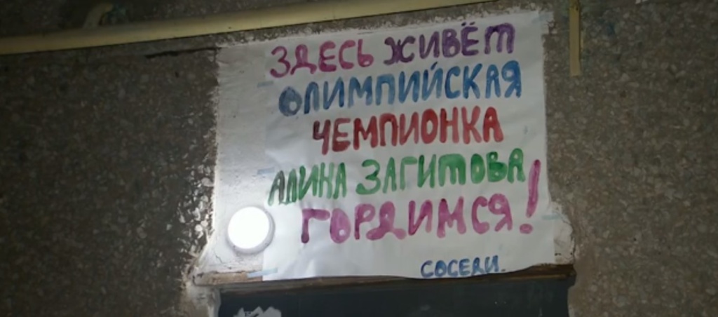 Не в каждом подъезде живет олимпийская чемпионка!
