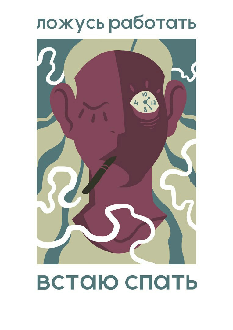 Стресс