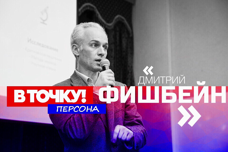 Школа – не место для пропаганды?Директор лицея Дмитрий Фишбейн – о мемах, Ходорковском и о том, как правильно поступать в Вышку