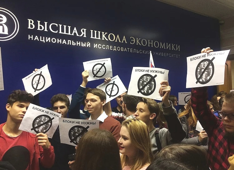Вышка взбунтоваласьСтуденты Высшей школы экономики выступили против блокирующих оценок