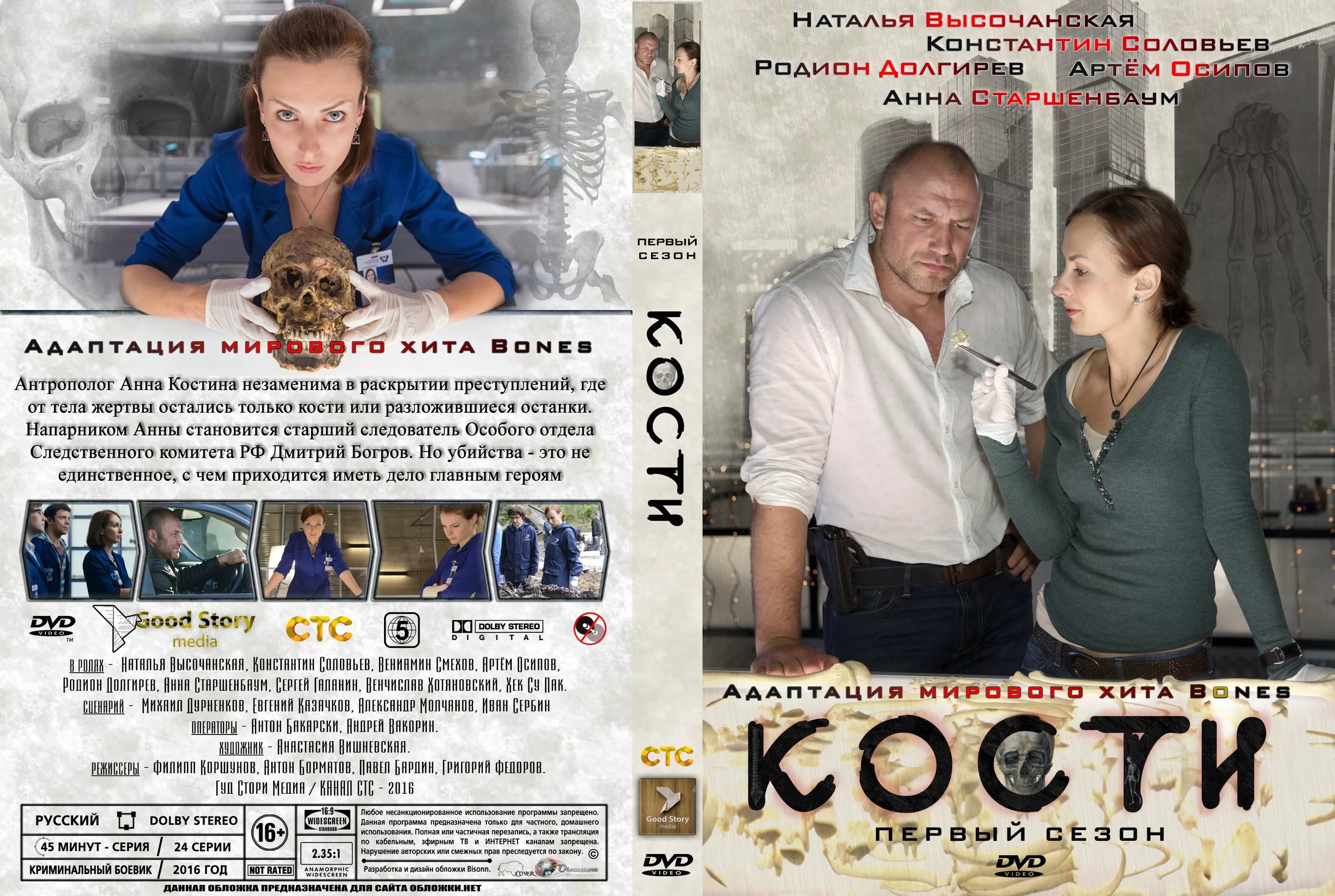 Русский сериал "Кости" (Источник. Oblozhki.net.ua)
