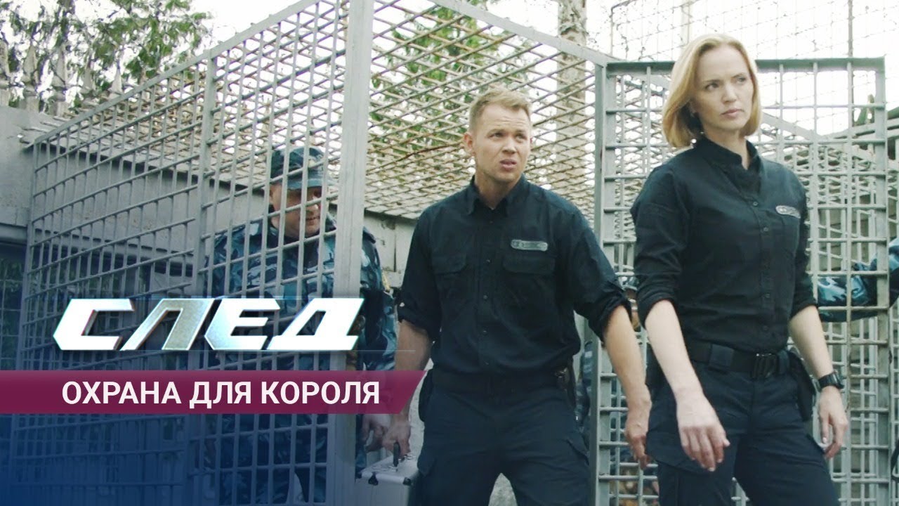 Русский сериал "След"(vilook.com)