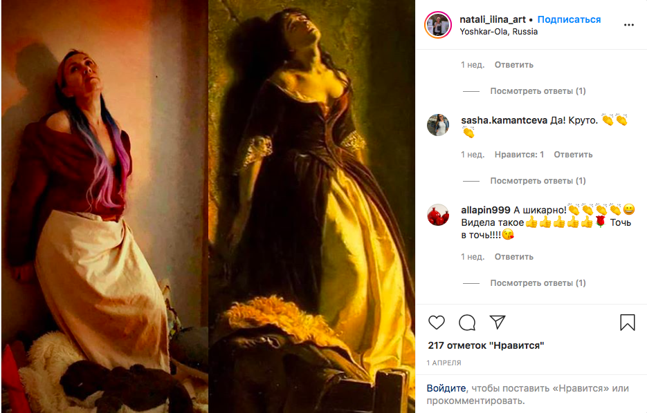 Образ княжны Таракановой на самоизоляции (источник: Instagram)