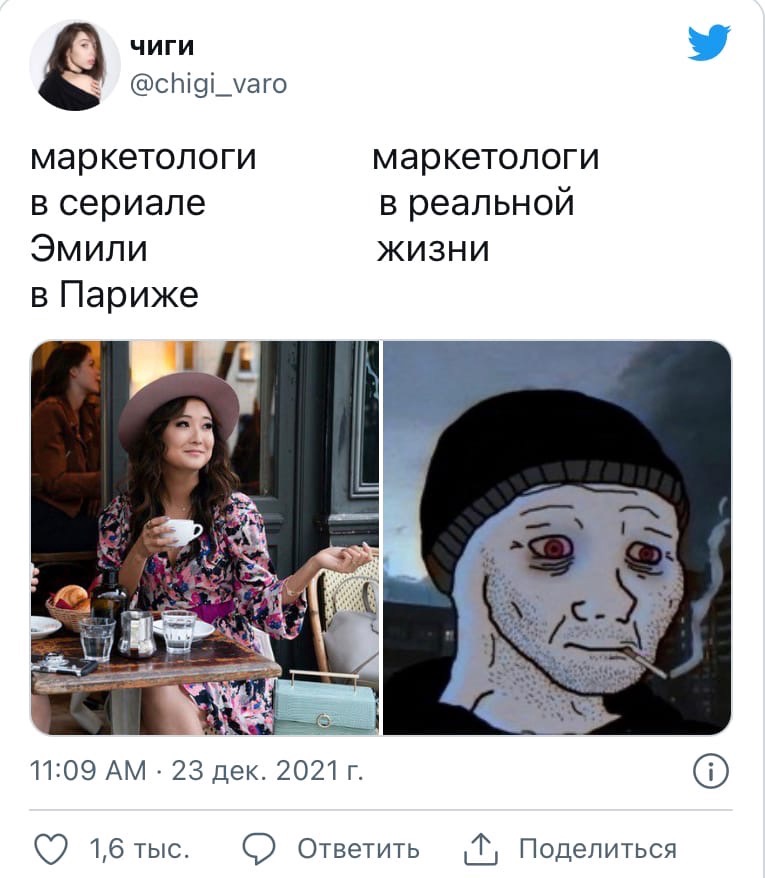 Мем по сериалу «Эмили в Париже» (источник: twitter.com)