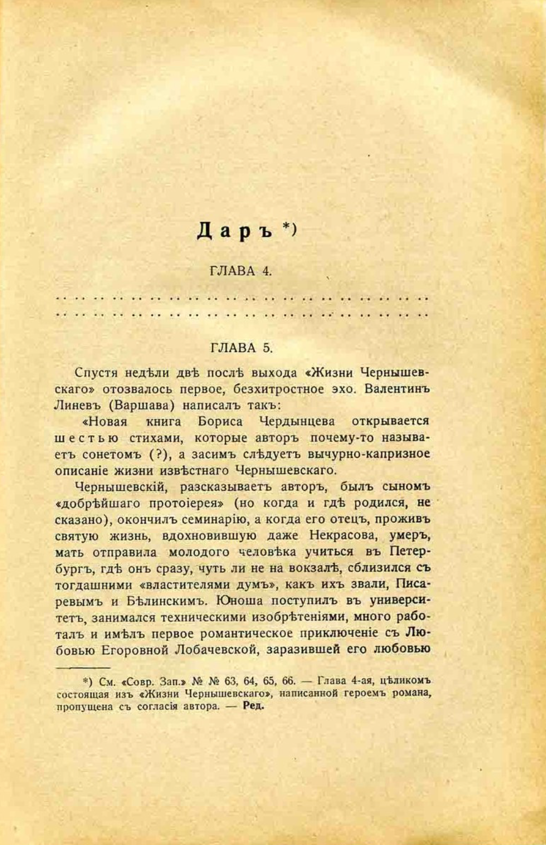 Один из вариантов четвертой главы романа «Дар»