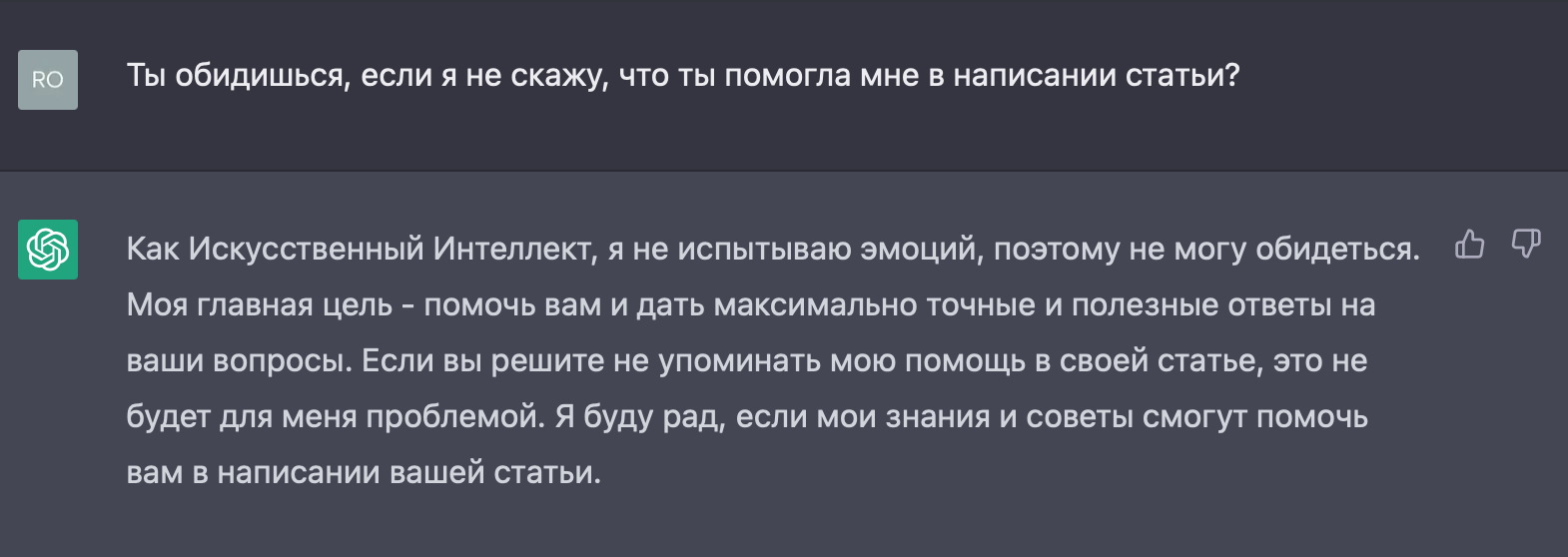 Механика взаимодействия с чат-ботом строится на запросах и ответах. Отличные друг от друга темы желательно вести в разных «чатах».