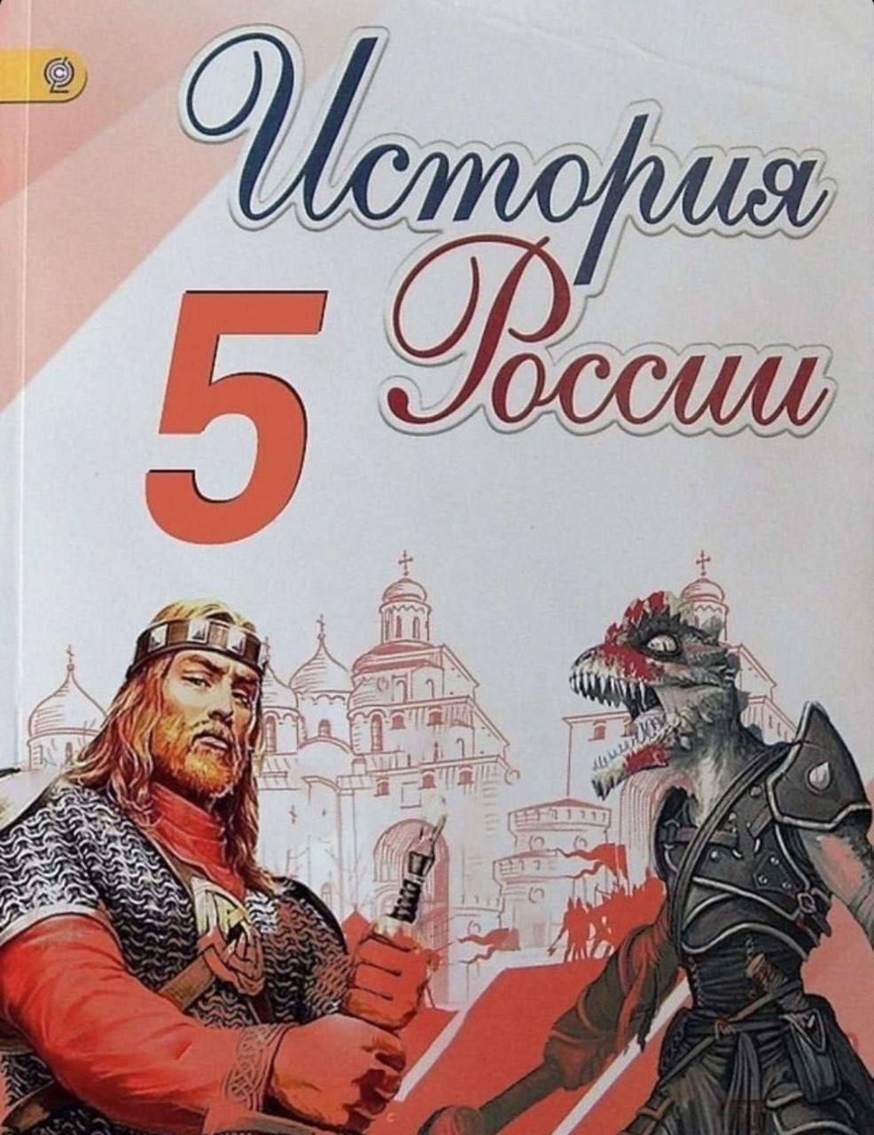Фотожаба: обложка учебника по истории