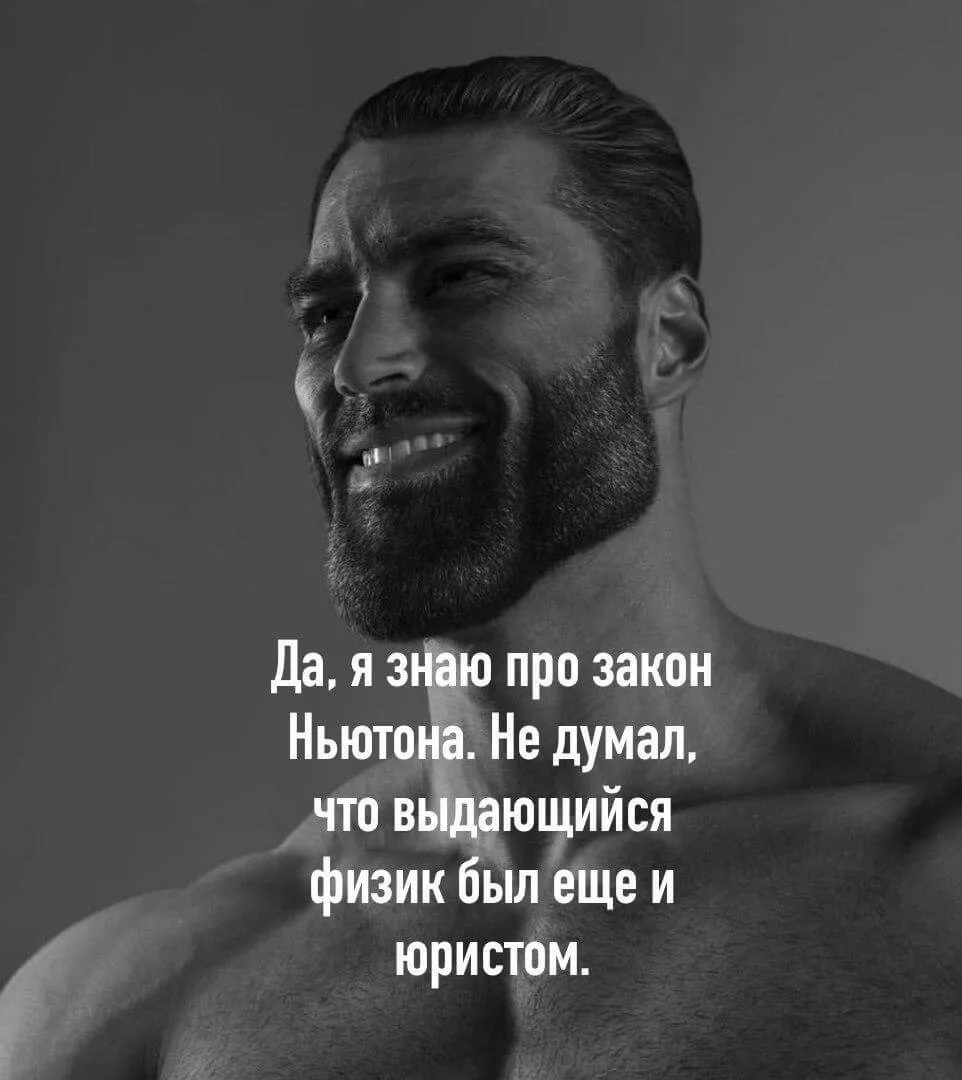 Пример мема про «гигачада»